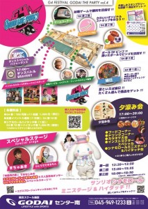 GODAIセンター南G4チラシ250831(裏面) - コピー