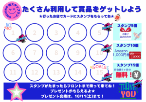 G4スタンプラリー2025最終 裏
