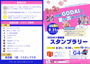 G4スタンプラリー2025最終 表