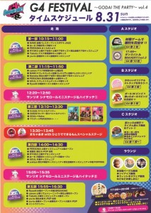 GODAIセンター南G4タイムスケジュール掲示250831 - コピー