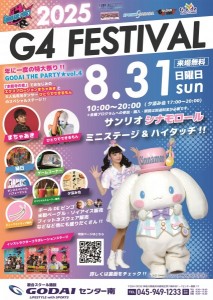 GODAIセンター南G4チラシ250831(表面) - コピー