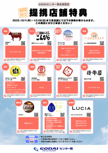 2025提携店舗特典【会員】